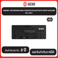 สินค้าใหม่!!! S-GEAR KBH801 KEYBOARD MULTIDEVICE BLUETOOTH WITH HOLDER KB-H801 รับประกันศูนย์ 2 ปี