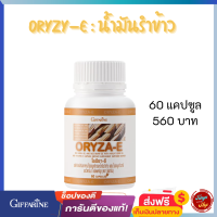 #ส่งฟรี #น้ำมันจมูกข้าว #โอรีซา-อี #ผลิตภัณฑ์เสริมอาหาร #นํ้ามันจมูกข้าวและ  #นํ้ามันรำข้าวผสมนํ้ามันจมูกข้าวสาลี  #tunya6395shop