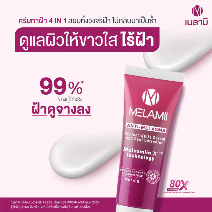 2-หลอด-melamii-anti-melasma-perfect-white-serum-เมลามิ-เซรั่ม-8-g-ลดเลือนฝ้า-กระ-ทาฝ้า