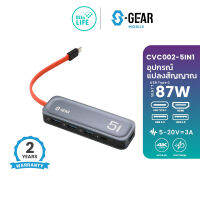 S-GEAR  อุปกรณ์แปลงสัญญาณ 5IN1 TYPE-C Multi-function Docking Station Silver รุ่น CVTC002-5in1