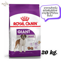 ?หมดกังวน จัดส่งฟรี ? Royal Canin Giant Adult อาหารสำหรับสุนัขพันธุ์ยักษ์ อายุ18/24เดือนขึ้นไป ขนาด 20 kg.   ✨