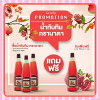 [ส่งฟรี ไม่ต้องใช้โค้ด] น้ำทับทิม โปร 4 ขวด กิฟฟารีน | GIFFARINE GRANADA บำรุงเลือด ต้านมะเร็ง บำรุงหัวใจ ผิวพรรณสดใส