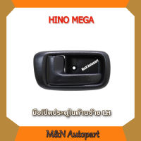 มือเปิดประตูในรถฮีโน่ เมก้า ข้างซ้าย (LH) เปิดใน MEGA มือเปิดประตูใน HINO MEGA มือเปิดประตูรถบรรทุก รถหกล้อ