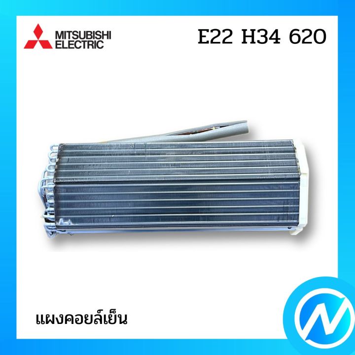 แผงคอยล์เย็น-แผงรังผึ้งคอยล์เย็น-อะไหล่แอร์-อะไหล่แท้-mitsubishi-รุ่น-e22h34620