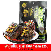 ZERUIWIN เต้าหู้เหม็น ไต้หวันปรุงรสไปซี่ และการ์ลิค เมนูขึ้นชื่อ (120g)