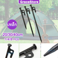 【Grace】สมอบกเต็นท์ tent pegs แค้มป์ปิ้ง สมอบกเหล็ก อุปกรณ์แคมป์ปิ้ง พื้นทราย สหมอบก หมุดยึดเต็นท์ อุปกรณ์ตั้ง เต็นท์ อุปกรณ์แคมปิ้ง อุปกรณ์เดินป่า tent stakes เต้นท์แคมปิ้ง หมุดลิ่มปักพื้น 20cm/30cm/40cm