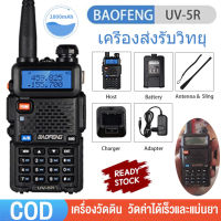 [จัดส่งจากกทม] วิทยุสื่อสาร BAOFENG รุ่น UV-5R 2ย่านความถี่ (136-174/400-520MHz) อินเตอร์คอมวิทยุความถี่คู่ วิทยุพลังงานสูงจริง8วัตต์ Dual B And UV 5R UHF VHF แฮมวิทยุสำ