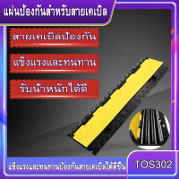 ส่งฟรี…!!ยางป้องกันรถทับสาย ยางครอบสายไฟ 3.2X22X100 CM 9 KG (ขนาดช่อง 2X7CM)ส่งฟรี [Sale] พลาสติกครอบสายไฟ รางครอบสายไฟ ป้องกันรถทับสาย - Plastic cable cover, cable