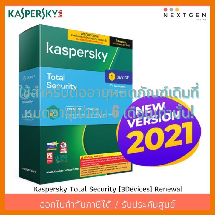 สินค้าขายดี!!! Kaspersky Total Security (3Devices) Renewal ที่ชาร์จ แท็บเล็ต ไร้สาย เสียง หูฟัง เคส ลำโพง Wireless Bluetooth โทรศัพท์ USB ปลั๊ก เมาท์ HDMI สายคอมพิวเตอร์