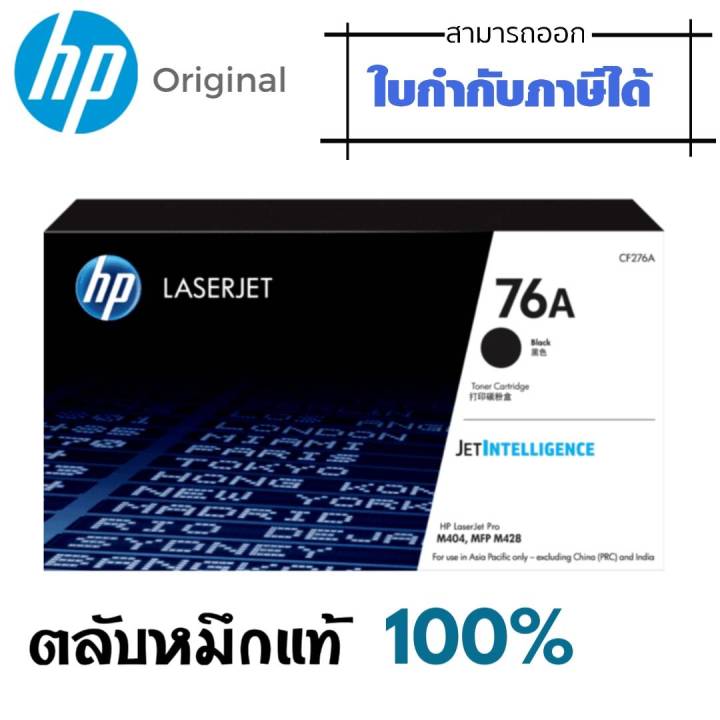 ตลับหมึกโทนเนอร์-สีดำ-black-hp-76a-ปริมาณการพิมพ์-5-บน-a4-3-000-แผ่น-การรับประกัน-ตามเงื่อนไข-ศูนย์-hp-ใช้กับเครื่องปริ้นเตอร์-เลเซอร์