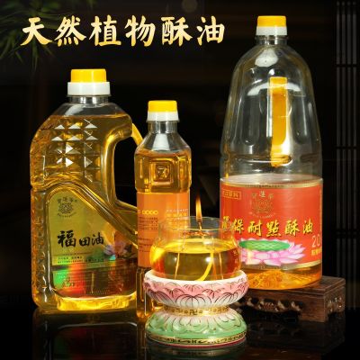 [COD] ghee oil for Buddha smokeless and tasteless resistant point Baolianhua 2 liters long light