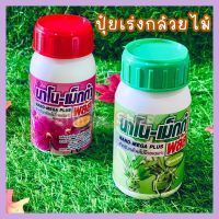 ปุ๋ยเร่งกล้วยไม้?นาโน-เม็กก้า พลัส สูตรเร่งต้น ราก ใบ (ฝาเขียว) สูตรเร่งดอก สี (ฝาแดง) เป็นสารอาหารกล้วยไม้โดยเฉพาะ