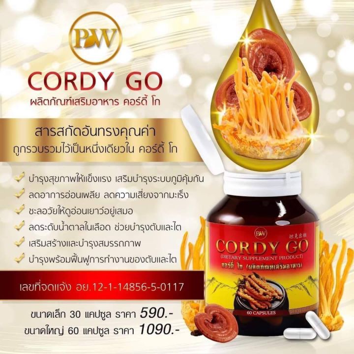 แถมฟรีขนาดทดลอง-ผลิตภัณฑ์เสริมอาหารถั่งเช่าผสมเห็ดหลินจือ-cordy-go-30-แคปซูล-มีเก็บปลายทาง-ถั่งเช่าผสมเห็ดหลินจือ-คอร์ดี้-โก