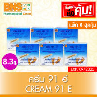 ( แพ็ค 6 ตลับ ) Cream 91 E ครีมทาส้นเท้าแตก 8.3 กรัม (ส่งเร็ว)(ยิ่งซื้อยิ่งคุ้ม)(ถูกที่สุด) By BNS