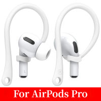 กีฬาซิลิโคนหูตะขอสำหรับ Apple AirPods Pro อุปกรณ์ป้องกันการล่มสลายบลูทูธหูฟังสำหรับ Airpods Pro ผู้ถือ