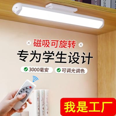 Cool light LED dormitory light magnetic attraction student eye protection desk lamp special charging and plugging desk artifact for learning