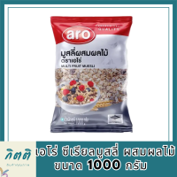 ซีเรียล มูสลี มูสลี่ ผสมผลไม้ มูสลี่ผลไม้ มูสลี่ ฮาทเน่ มูสลี่ข้าวโอ๊ต ธัญพืช มูสลี่ธัญพืช ธัญพืชรวม ข้าวโอ๊ต เอโร่  ขนาด 1000 กรัม รหัสสินค้าli3981pf