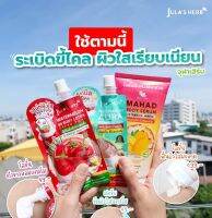 จุฬาเฮิร์บ แตงโม บีบีโลชั่น 1 ซอง + สครับ แตงโม 1 ซอง + โลชั่นมะหาด 1 หลอด Jula herb ทาผิวกาย