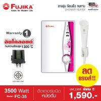 FUJIKA เครื่องทำน้ำอุ่น ฟูจิก้า 3500W รุ่น FC-35