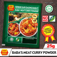 ผงเครื่องแกงกระหรี่ สำหรับไก่และเนื้อ Babas Meat curry Powder峇峇肉类咖喱粉 Serbuk Kari Daging BABAS Product of Malaysia Halal พร้อมส่ง 25g x12ซอง