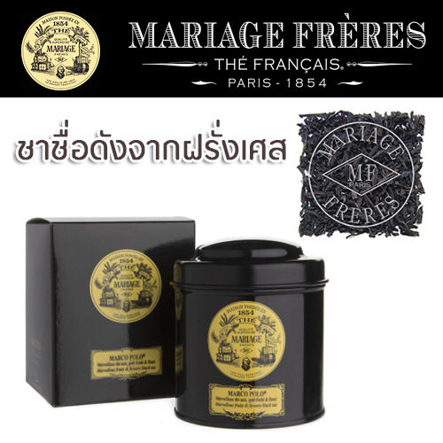 Mariage Freres International Marco Polo Tea Tin