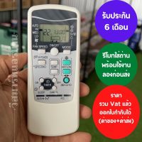 รีโมทแอร์ Mitsubishi heavy duty รุ่น RKW502A200F สวิง 3D พร้อมถ่าน รับประกัน 6เดือน ออกใบกำกับภาษีได้ ทั้งค่าของค่าส่ง ราคารวม Vat แล้ว