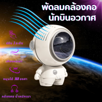 พัดลมพกพา พัดลมอวกาศ USB พร้อมสายคล้องปรับหมุนได้  สินค้าพร้อมส่ง