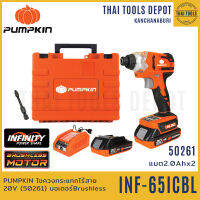 PUMPKIN ไขควงกระแทกไร้สาย 20V รุ่น INF-65ICBL (50261) มอเตอร์ Brushless (แบตฯ 2Ahx2) รับประกันศูนย์ 2 ปี INFINNITY POWER