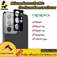 ฟิล์มเลนส์กล้อง สีดำ OPPO Reno4 / Reno5 5G / Reno5 4G / Reno5Pro / A93 / F17Pro ฟิล์มครอบทั้งแผ่น ฟิล์มกล้อง ฟิล์มกันรอย ฟิล์มกระจก พร้อมส่ง 007