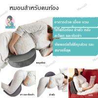 หมอนสำหรับคนท้อง ช่วยพยุงและลดอาการปวด เมื่อย บวมต่างๆจากตั้งครรภ์ Pregnancy Pillow Wedge for Maternity