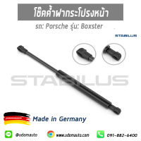 โช๊คค้ำฝากระโปรงหหน้า สำหรับรถ Porsche Boxster ปอร์เช่ บ็อกซเตอร์ 987 (2 ตัว) / Made in Germany / STABILUS