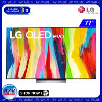 LG รุ่น OLED 77C2 Self Lighting Dolby Vision &amp; Atmos OLED evo C2PSC 4K Smart TV ทีวี 77 นิ้ว By AV Value