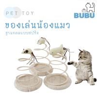 BUBU PET_ ของเล่นแมว ฐานกลม ของเล่นแบบสปริง ของเล่นฐานกลม ของเล่นแมวพร้อมไม้แมวสปริง ของเล่นสำหรับสัตว์เลี้ยง