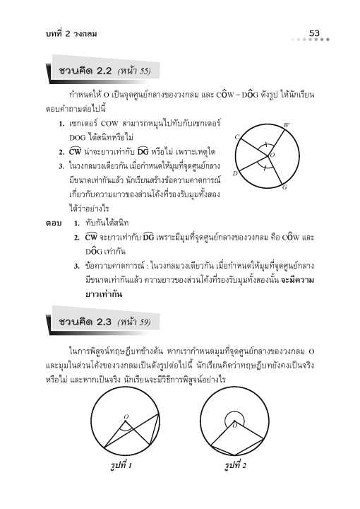 กุญแจคณิตศาสตร์-ม-3-เล่ม-2-รายวิชาพื้นฐาน-หลักสูตรใหม่