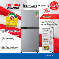 TOSHIBA ตูู้เย็น 2 ประตู  รุ่น GR-B22KP(SS)  6.4 คิว ประหยัดไฟเบอร์5 สีเงินสแตนเลส รับประกันคอม 10ปี