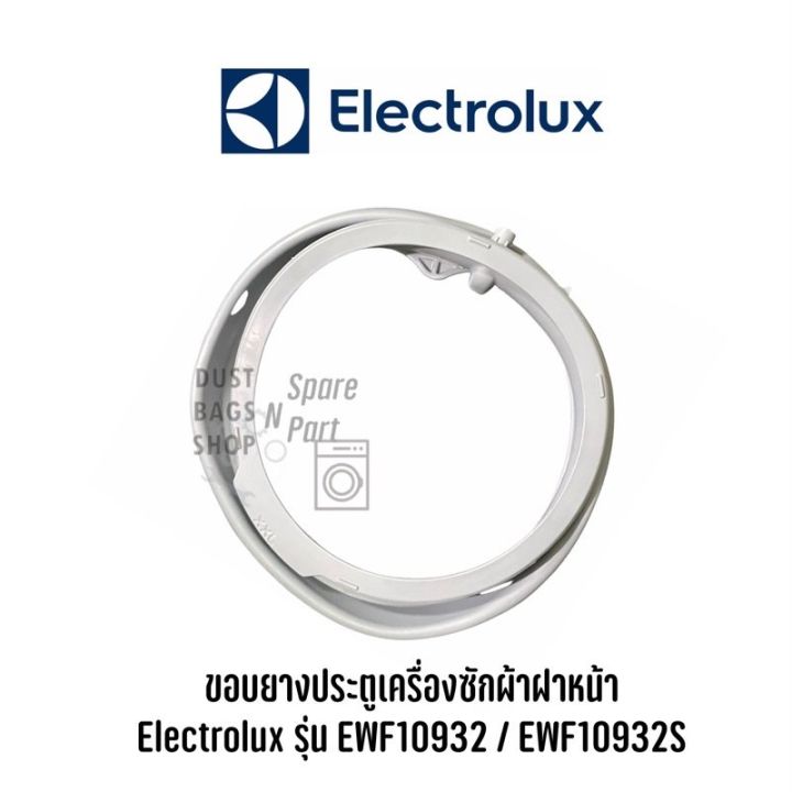[สินค้าพร้อมจัดส่ง]⭐⭐ขอบยางประตูเครื่องซักผ้าฝาหน้า Electrolux รุ่น EWF10932 / EWF10932S[สินค้าใหม่]จัดส่งฟรีมีบริการเก็บเงินปลายทาง⭐⭐