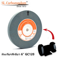 หินเจียร 6 นิ้ว GC120 (6x¾x1.¼) ตรา SL.Carborundum ของแท้จากโรงงานผลิต -