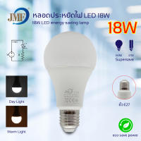 JMF มอก.หลอดไฟLED Bulb 4W/6W/8W/10W/13W/15W/18W ขั้ว E27 แสงขาวdaylight/แสงเหลืองwarm white