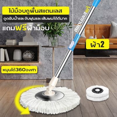 ไม้ถูพื้น Spin Mop ไม้ถูพื้น  ไม้ม๊อบ ไม้ม็อบถูพื้น พร้อมผ้าไมโครไฟเบอร์ ใช้กับ ประหยัดแรง แข็งแรงทนทาน ไม้ถูพื้นสแตนเลส