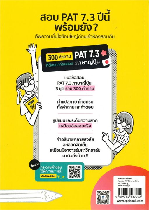 หนังสือ-300-คำถามที่ต้องทำก่อนสอบ-pat-7-3-ภาษาญี่ปุ่น