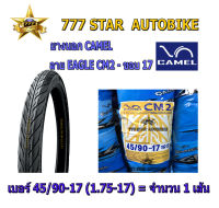 ยางนอก CAMEL CM2  ลายอีเกิ้ล 45/90-17 หรือ 1.75-17 (ฟ้า) TT จำนวน 1 เส้น **ยางใหม่**