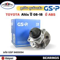 ลูกปืนล้อหลัง ดุมล้อหลัง TOYOTA Altis อัลติส ปี 08-18 ( มี ABS ) ยี่ห้อ GSP ลูกปืน รหัส 9400094 จำนวน 1ลูก