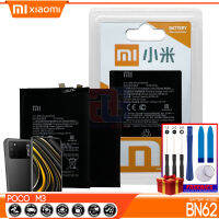 แบตเตอรี่ Xiaomi Poco M3 Model BN62. Fit for PocoM3 M2010J19CG, M2010J19CI.  แบตเตอรี่ รับประกัน 6 เดือน  ส่งสินค้าทุกวัน ส่งออกจาก ไทย