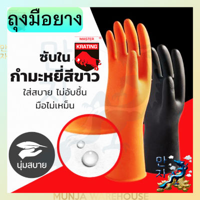 KRATING ตรากระถิง ถุงมือ ถุงมือยาง มีซับในกำมะหยี่ (สีส้ม) 1 คู่ ไซส์ M, L