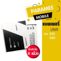 แบตเตอรี่โทรศัพท์มือถือ ลาวา  battery Lava iris 550  แบตlava550  / lava560 LEB107 (product)