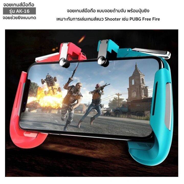 ส่งจากไทย-จอยมือถือใหม่ล่าสุด-จอยมือถือ-ด้านจับ-joypad-จอยเกมสำหรับ-มือถือ-เล่น-pubg-rules-of-survival-ak-16-ของแท้-100