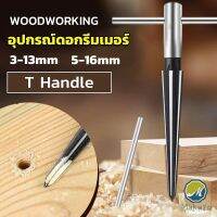 Makayo อุปกรณ์ดอกรีมเมอร์ เครื่องมืองานไม้ เครื่องมือช่าง 3-13mm 5-16mm Woodworking tools