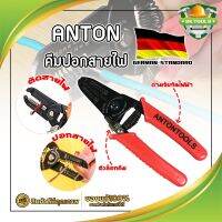 ANTON คีมปอกสายไฟ เกรดเยอรมัน คีมปอก คีมตัด สายไฟ Professional Milling Tooth Wire Stripper