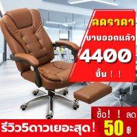 เก้าอี้ออฟฟิศ เก้าอี้สำนักงาน MIREN เก้าอี้ทำงาน Office Chair ใช้กับสำนักงาน ผู้บริหาร นั่งเล่นคอมพิวเตอร์หรือนั่งพักผ่อนได้