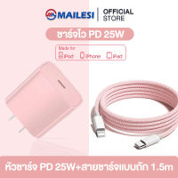 MAILESI เครื่องชาร์จ PD 25W PD ชาร์จเร็ว สายชาร์จสีชมพู สายชาร์จข้อมูลแบบเร็ว ชุดชาร์จเร็ว ชุดชาร์จ Type C เหมาะสำหรับ Iphone ทุกรุ่น